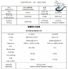 LA CHINE Shaanxi Jeujon Bio-Tech Ltd certifications